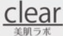 美肌ラボclear